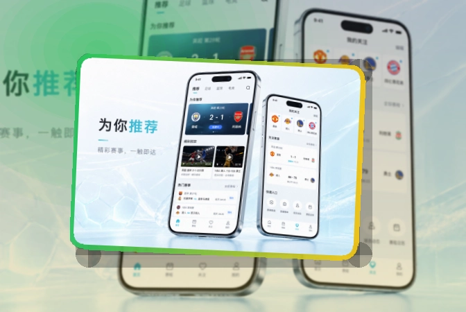 雷速手机端功能展示